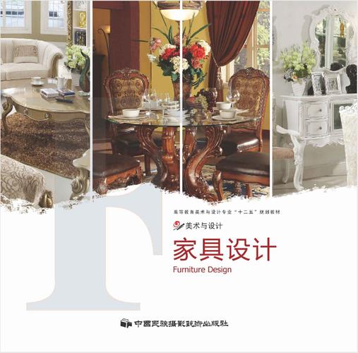 家具設計