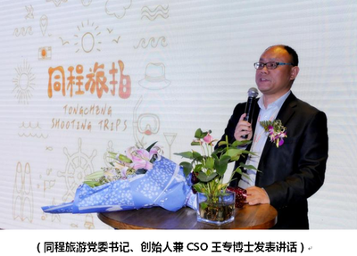 同程旅拍公布首批全球熱門目的地旅拍產品